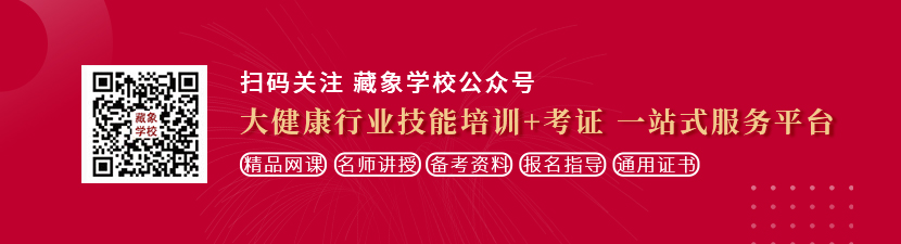 美女的屁股眼91软件下载想学中医康复理疗师，哪里培训比较专业？好找工作吗？